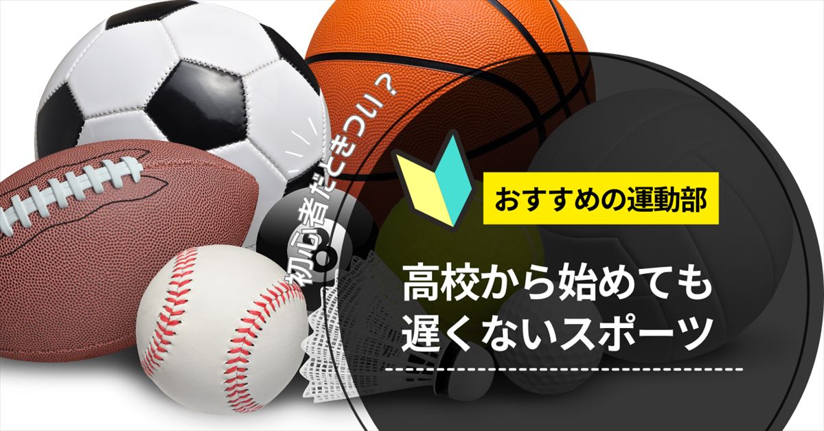 高校からスポーツのアイキャッチ